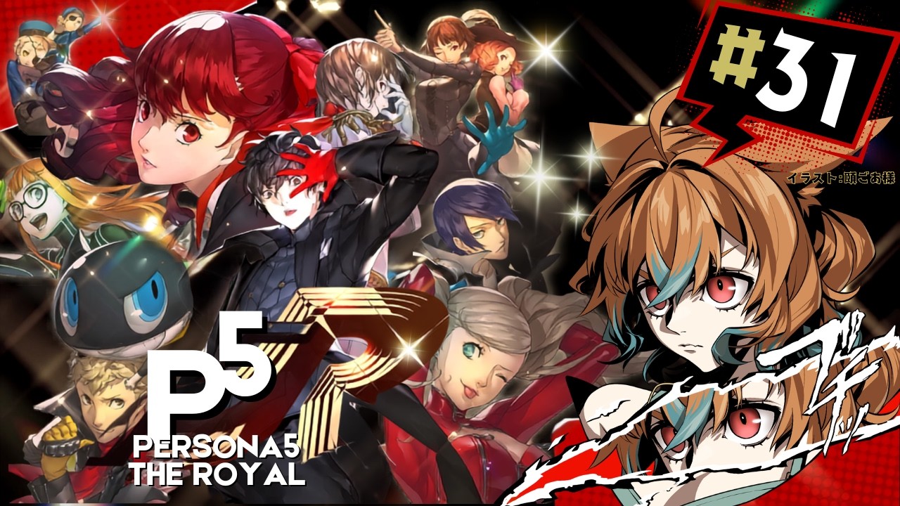 【ペルソナ5 ザ・ロイヤル:配信】#31 ただいま夏休み満喫中のネコ