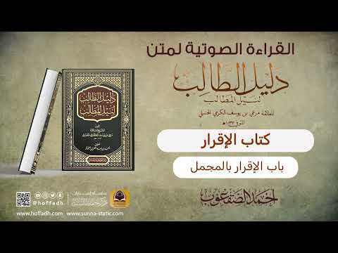 باب الإقرار بالمجمل