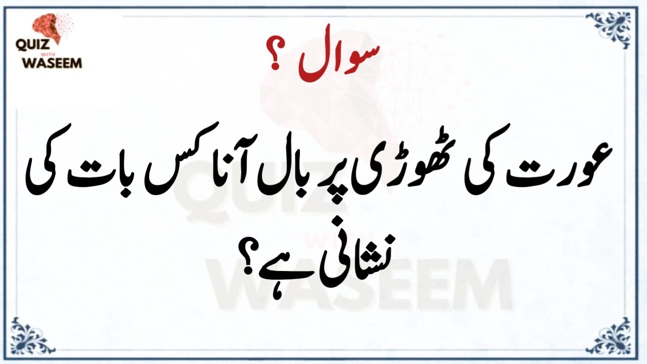 Top Islamic Questions Answers | Islamic Quiz | Islamic Paheliyan | Islami Sawal Jawab | Urdu Quiz