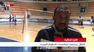 الكرة الطائرة.. الهلال يستعد لمنافسات البطولة العربية | تقرير