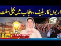 Free Electricity In Punjab - Youm-e-Takbeer | Public Holiday Announced | 10pm News Headlines