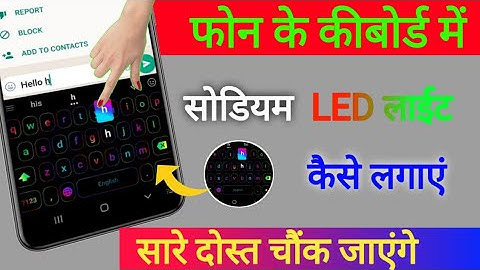 phone ke keyboard me LED light kaise lagayen ? keypad me light kaise lagayen !