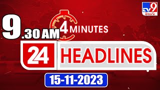 4 Minutes 24 Headlines | 9 : 30 AM | 12-11-2023 - TV9