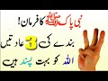 3 beautiful  habits that allah loves by asif islamic tv