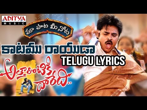 Katam Rayuda Full Song With Telugu Lyrics ||"మా పాట మీ నోట"|| Pawan Kalyan, Samantha || DSP