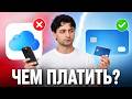 Как оплатить iCloud из России в 2026 году — рабочий способ
