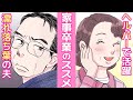 家でゴロゴロするだけの夫に熟年離婚を切り出した結果【長崎さゆり傑作選】