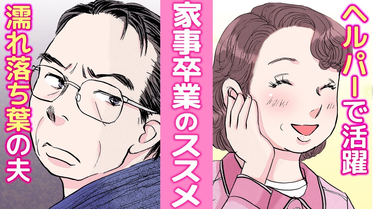 家でゴロゴロするだけの夫に熟年離婚を切り出した結果【長崎さゆり傑作選】