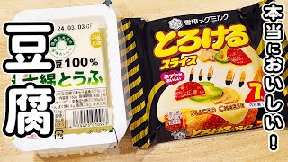 焼き物（木綿豆腐とチーズのバター醤油焼き）｜あさごはんチャンネルさんのレシピ書き起こし