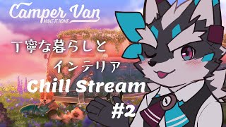 【Camper Van: Make it Home】CHillな時間をあなたと#2【Vtuber/逢魔牙ワルト】