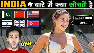 दूसरे COUNTRIES के INDIA के बारे में क्या सोचतें है? | What Other Countries Think About India