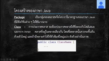 Thunk able online คาบที่ 1 เรื่อง JAVA คืออะไร ทำไมต้อง JAVA ? ตอนที่ 1/4