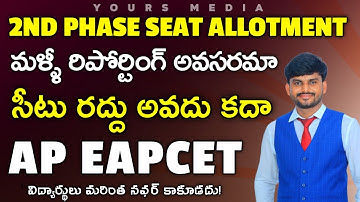 AP EAPCET 2025 2nd Phase SEAT Allotment | Self Reporting Full Guide in Telugu