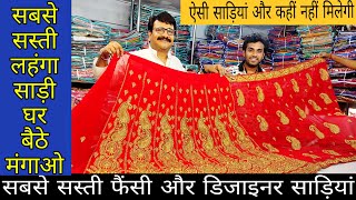 मात्र ₹143 में फैंसी साड़ी | heavy saree wholesale market | Surat saree manufacturer #ajmerafashion