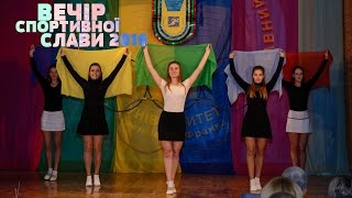 ВЕЧІР СПОРТИВНОЇ СЛАВИ 2016