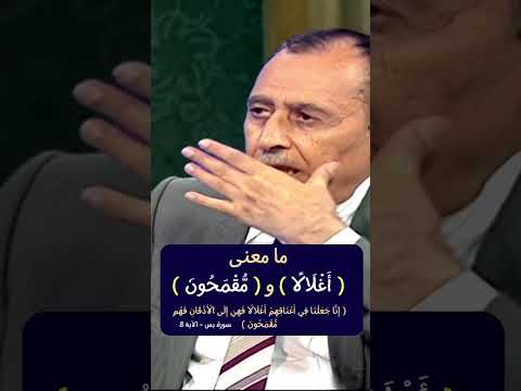 ما معنى أ غ ل ال ا و م ق م ح ون