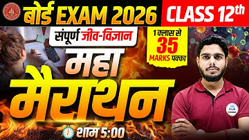 12th Biology Maha Marathon 2026 | Complete Biology Class 12 Most Important Topics | Science Samrajya
