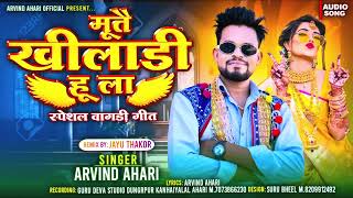 म त खलड ह ल Vagdigeet Arvindahari Ll Adivashi Timli Song