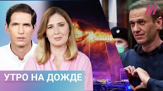 Теракт в «Крокусе»: власти скрывают провал. Как спецслужбы упустили теракт. Панихида по Навальному