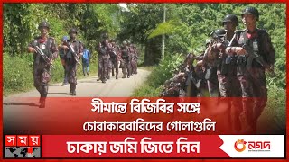 সীমান্তে এত বেপরোয়া কেন চোরাকারবারিরা? | BGB | Border | Cox's Bazar News | Somoy TV