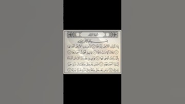 سوره الزلزلة _الشيخ فارس عباد _تلاوه خاشعه
