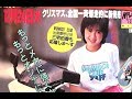 1986年１月号 アイドル雑誌 誌面広告集「BOMB」
