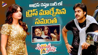 Pawan Kalyan &amp; Samantha Epic Comedy Scene | Attarintiki Daredi Movie Scene | Trivikram | TFN