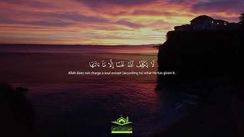 تلاوة رائعة: " سَيَجْعَلُ اللَّهُ بَعْدَ عُسْرٍ يُسْرًا " | سورة الطلاق | قرآن