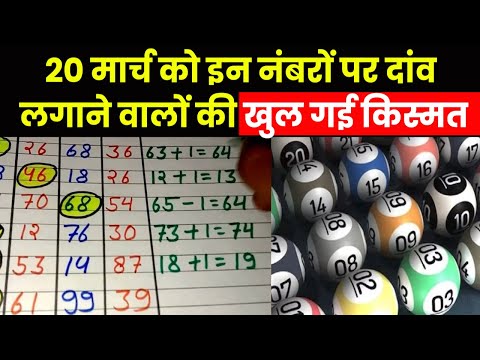 Result of Satta King 2023 | कौन बना सट्टा किंग का शहंशाह ? चेक करें 20 मार्च की विनिंग लिस्ट