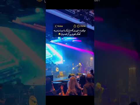 شوری که مارتیک با سوت زدنش به آهنگ آهوی پر کرشمه میده یه چیز دیگست