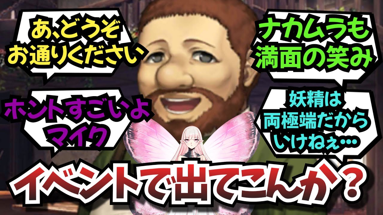 [ネタバレ注意】ただの妖精だよ…通しておくれに対するマスター達の反応集！【FGO】