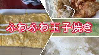 【飯テロ】ふわふわたまご焼き　サイコロで決まる朝ごはん  20240509