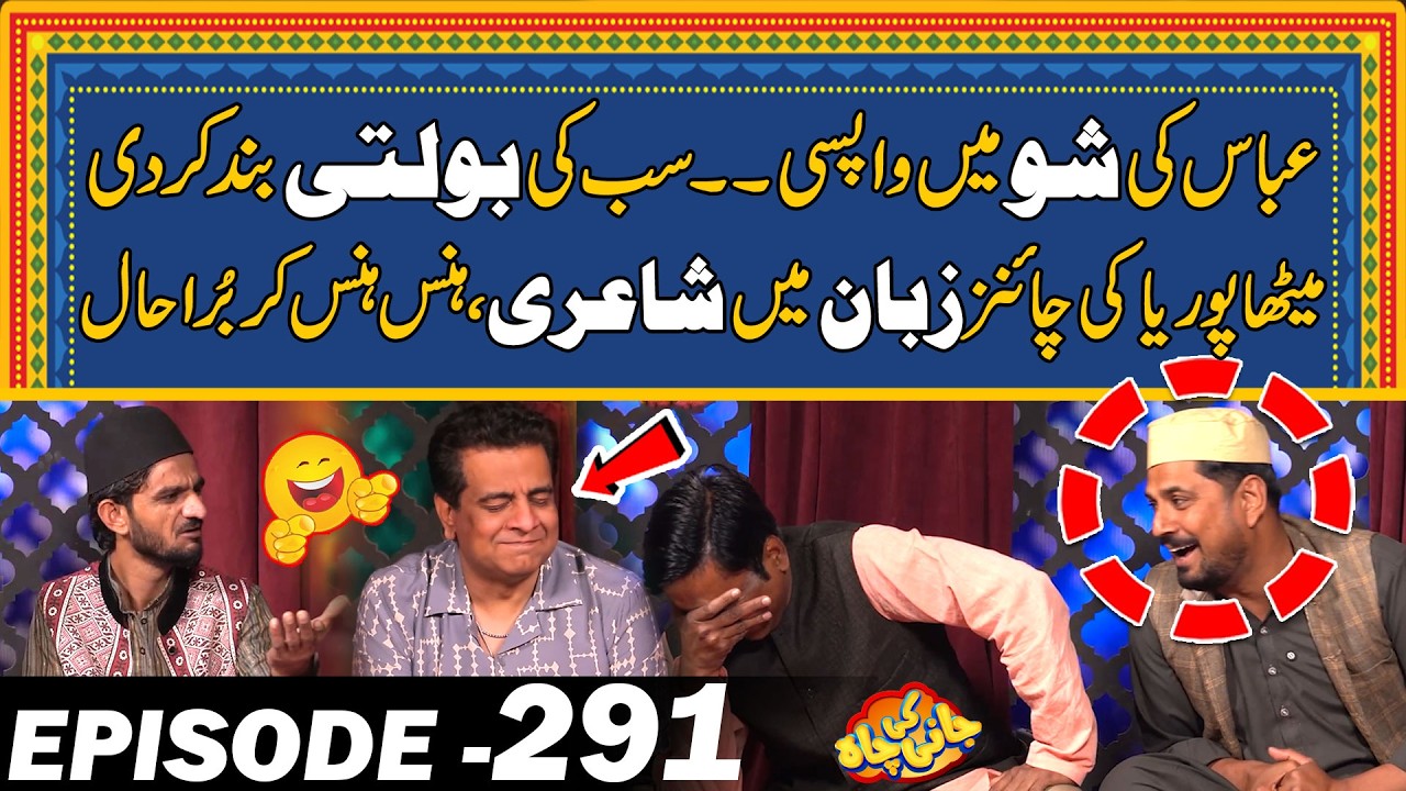 Abbas ki Show Main Wapsi, Sub ki Bolti Band Kar Di, Full Shugal | Jani ki Chah With Sajjad Jani