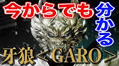 牙狼 映画 薄墨桜 Garo Pv Youtube