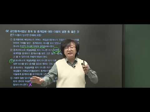[인강드림] 2024년 공인중개사 신준선 공인중개사법 족집게100선특강 1강
