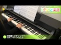 侍戦隊シンケンジャー / サイキックラバー (Project.R) : ピアノ(ソロ) / 初級