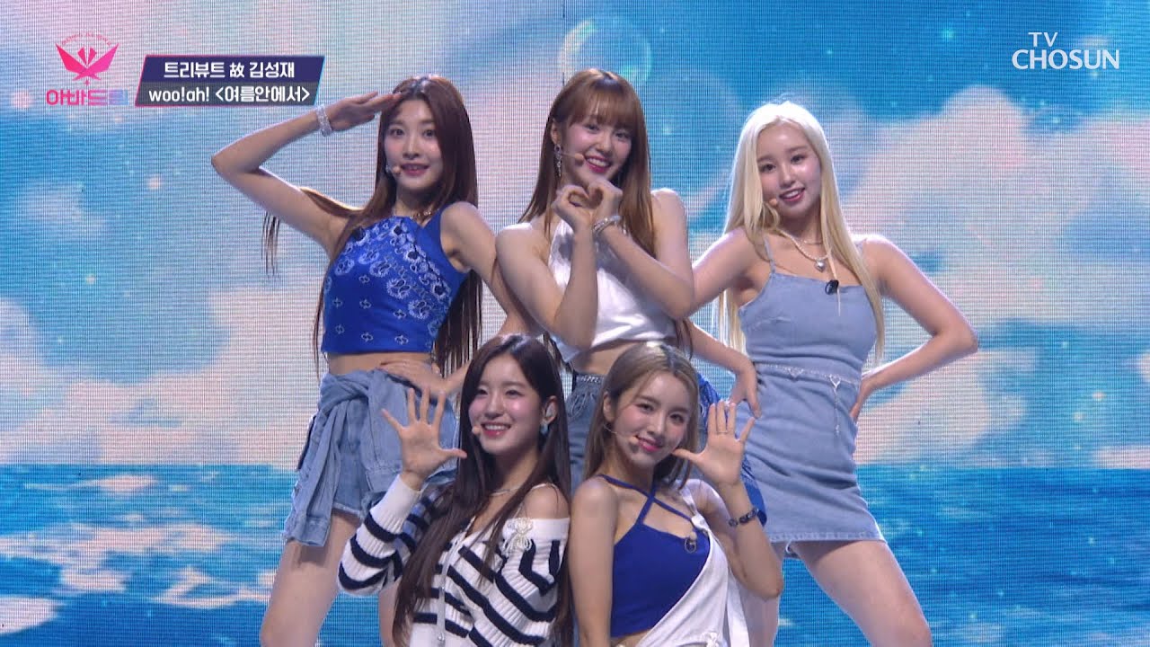 woo!ah!가 준비한 싱그럽고 상큼한 무대☺ ‘여름안에서’♪ TV CHOSUN 20221003 방송 | [아바드림］ 1회 | TV조선