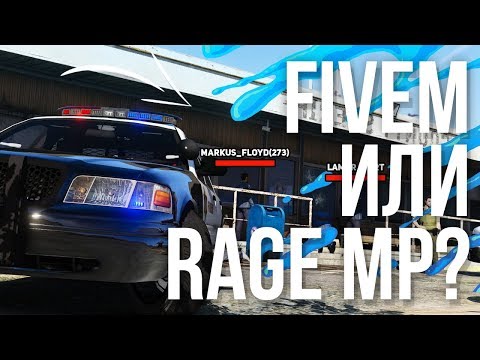 GTA 5 FIVEM RolePlay - ЛУЧШЕ ЧЕМ RAGE MP?!