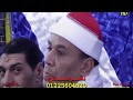الشيخ محمد الطاروطى أخر الكهف ومريم عزاء الحاج مسعد محمود جمعه كفر شحاته دمياط 15 12 2019