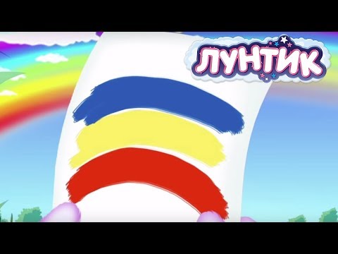 Лунтик | Яркие краски 🌈 Сборник мультфильмов для детей