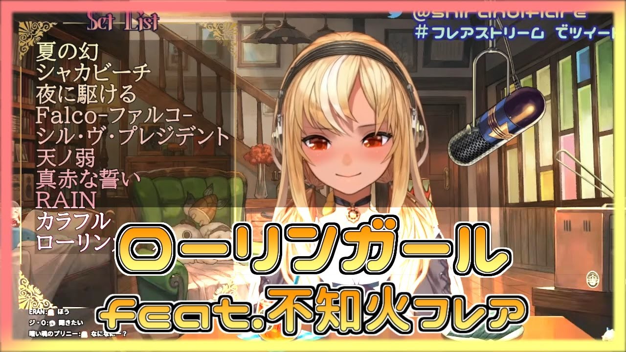 ローリンガール（short) 【不知火フレア／ホロライブ切り抜き】