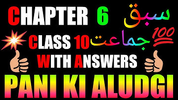 Chapter 6 Urdu Class 10 with Answer Water Alert: Knowledge and Recognition CBSE NCERT Book