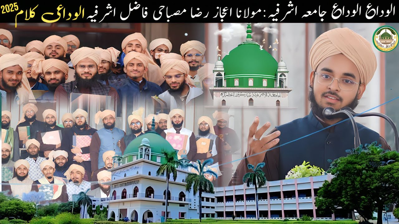 Alwada Jamia Ashrafia 2025 | Khatme Bukhari Sharif Jamia Ashrafia Mubarakpur 💓| M Ajaz Raza Misbahi