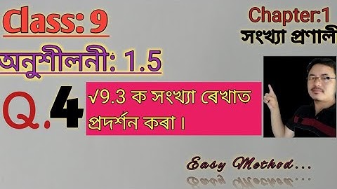 class9: Maths: Chapter1//সংখ্যা প্ৰণালী// Number System// Exercise 1.5//Q.4