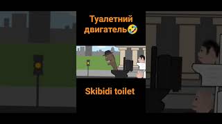 Skibidi Toilet5
