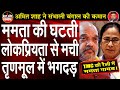 Trouble in Trinamool? | Mamata Banerjee Is Losing Faith In Bengal | Dr. Manish Kumar | Capital TV