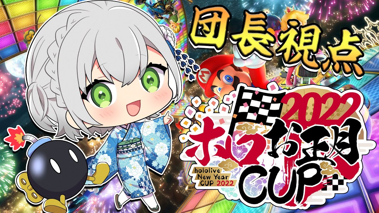 【#ホロお正月CUP2022】火 事 場 の 馬 鹿 力 太 郎【白銀ノエル/ホロライブ】