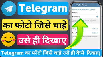 Telegram DP Privacy Setting | How Can See My Profile Picture On Telegram