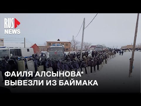 ⭕️ Фаиля Алсынова* вывезли из здания Баймакского суда в Белорецк