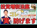 【法改正対策】損益通算で社会保険料が下げられる？投資で儲けても保険料が上がらないようにできる最強の対策と投資の負けを有効活用する裏技とは？数十万円単位で損しないための仕組みを丁寧に解説！
